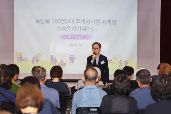 독산2구역 주택정비형 재개발사업 주민설명회 의 사진3