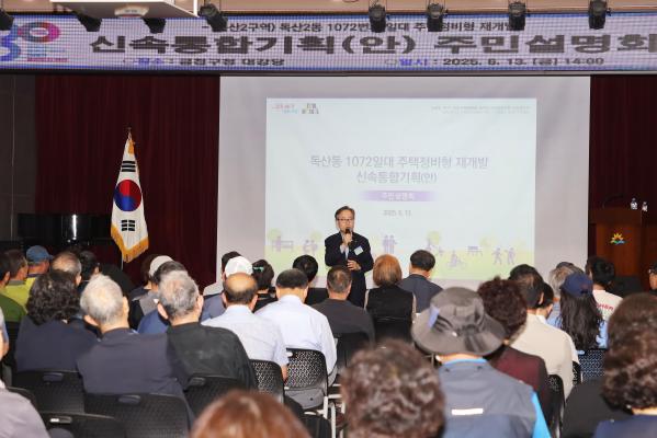 독산2구역 주택정비형 재개발사업 주민설명회 의 사진7
