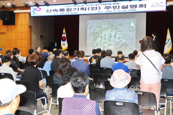 독산2구역 주택정비형 재개발사업 주민설명회 의 사진14