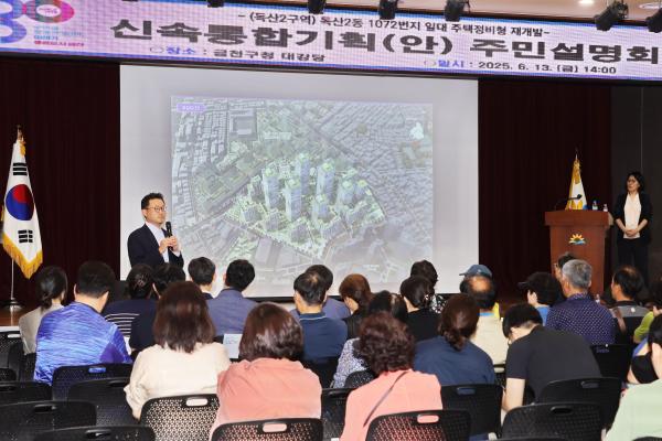 독산2구역 주택정비형 재개발사업 주민설명회 의 사진16