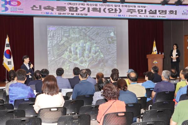 독산2구역 주택정비형 재개발사업 주민설명회 의 사진17