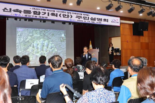 독산2구역 주택정비형 재개발사업 주민설명회 의 사진18