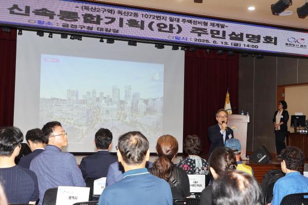 독산2구역 주택정비형 재개발사업 주민설명회 의 사진19