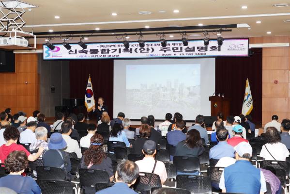 독산2구역 주택정비형 재개발사업 주민설명회 의 사진25