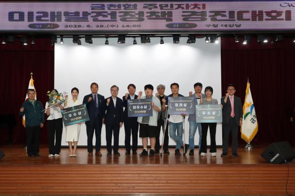 금천형 주민자치 미래발전정책 경진대회 의 사진