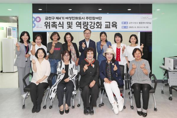 금천구 제4기 여성친화도시 주민참여단 위촉식 의 사진