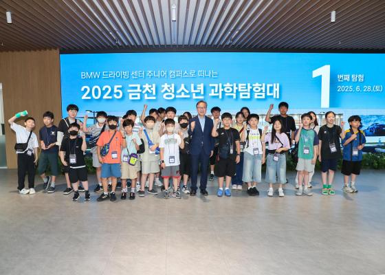 2025년 금천 청소년 과학탐험대 격려 의 사진