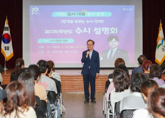 2026학년도 대입 수시 설명회 의 사진