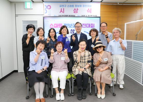 금천구 스마트 정보화 경진대회 시상식 의 사진
