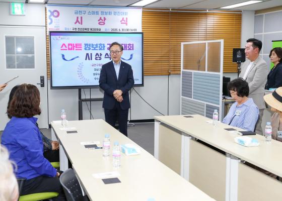 금천구 스마트 정보화 경진대회 시상식 의 사진2