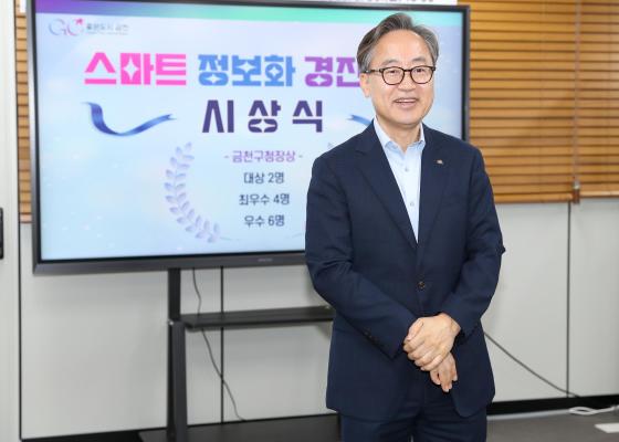 금천구 스마트 정보화 경진대회 시상식 의 사진4
