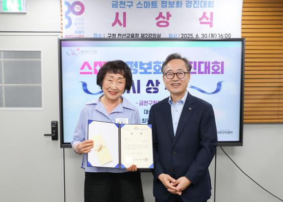 금천구 스마트 정보화 경진대회 시상식 의 사진6