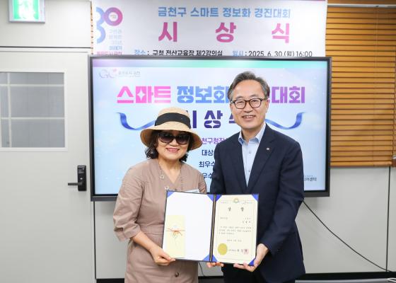 금천구 스마트 정보화 경진대회 시상식 의 사진8