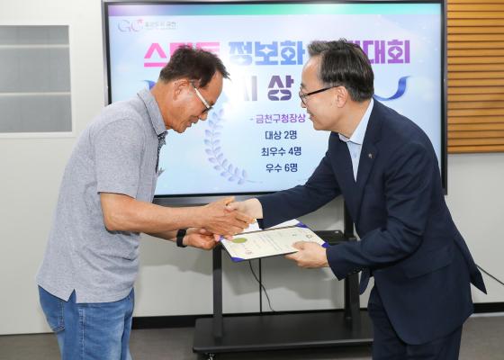 금천구 스마트 정보화 경진대회 시상식 의 사진9