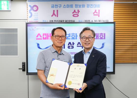 금천구 스마트 정보화 경진대회 시상식 의 사진10