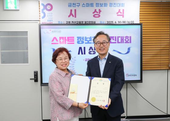금천구 스마트 정보화 경진대회 시상식 의 사진12