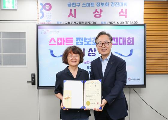 금천구 스마트 정보화 경진대회 시상식 의 사진14