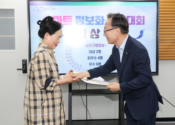 금천구 스마트 정보화 경진대회 시상식 의 사진15