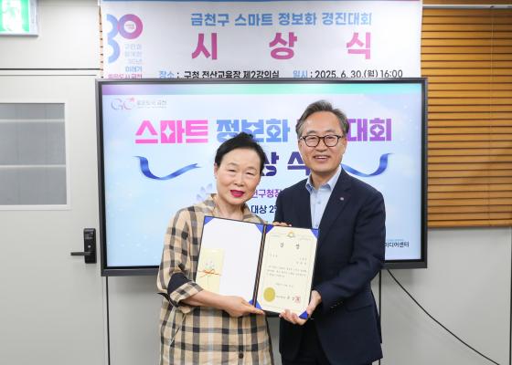 금천구 스마트 정보화 경진대회 시상식 의 사진16