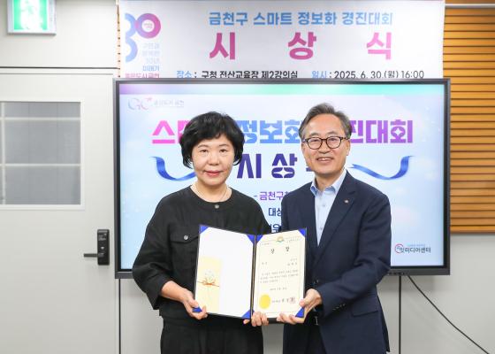 금천구 스마트 정보화 경진대회 시상식 의 사진18