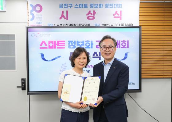 금천구 스마트 정보화 경진대회 시상식 의 사진20