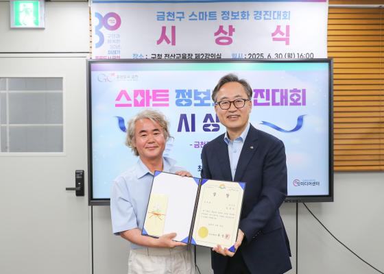 금천구 스마트 정보화 경진대회 시상식 의 사진22