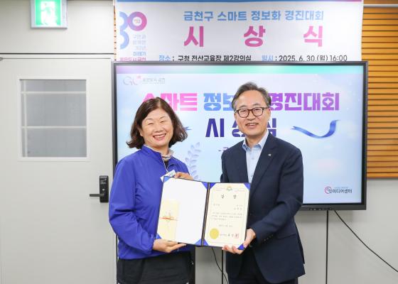 금천구 스마트 정보화 경진대회 시상식 의 사진24