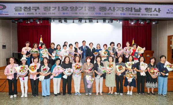 2025년 금천구 장기요양기관 종사자의 날 의 사진