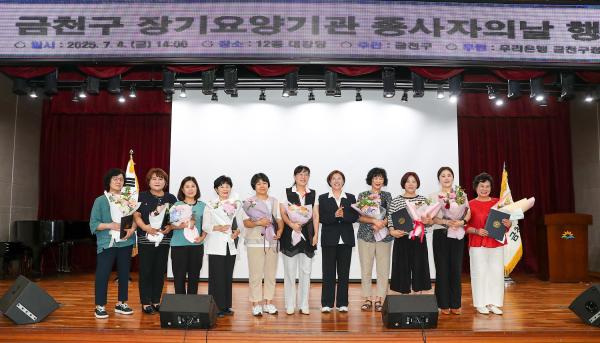 2025년 금천구 장기요양기관 종사자의 날 의 사진35