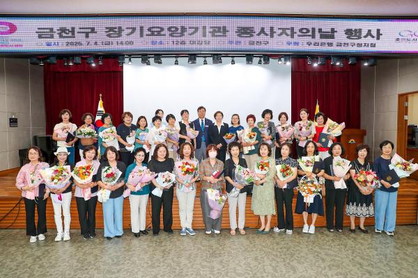 2025년 금천구 장기요양기관 종사자의 날 의 사진36