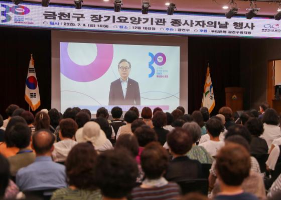 2025년 금천구 장기요양기관 종사자의 날 의 사진40