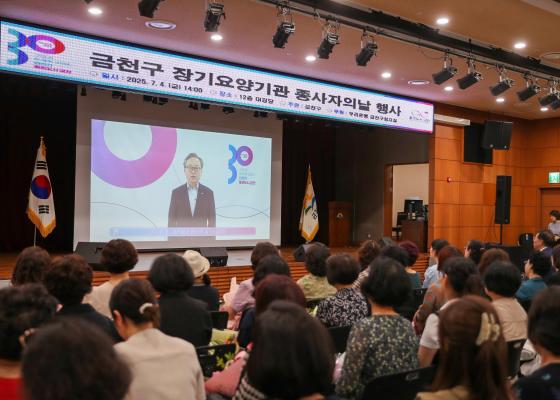 2025년 금천구 장기요양기관 종사자의 날 의 사진41