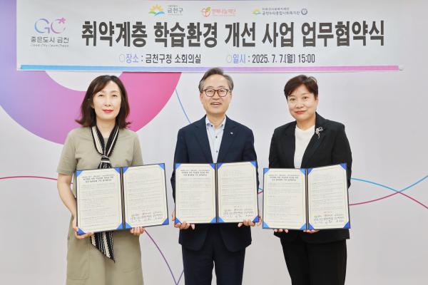 취약계층 아동 학습환경 개선 업무협약식 의 사진