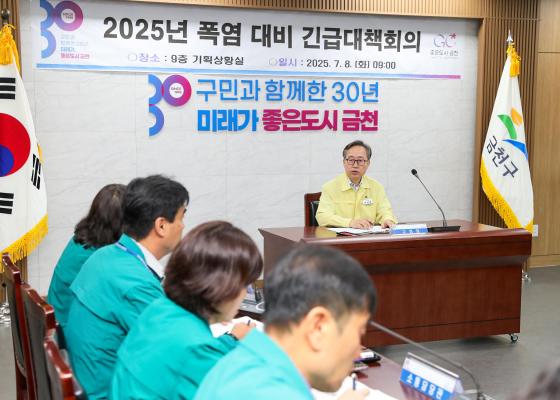2025년 폭염 대비 긴급 대책회의 의 사진