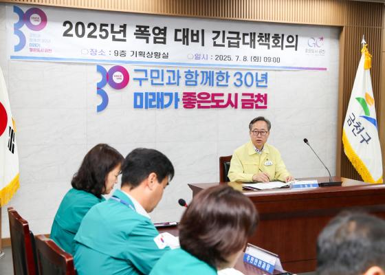 2025년 폭염 대비 긴급 대책회의 의 사진19