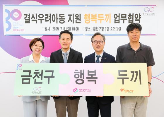 금천구-SK행복나래 결식우려아동 지원 행복두끼 업무협약 의 사진