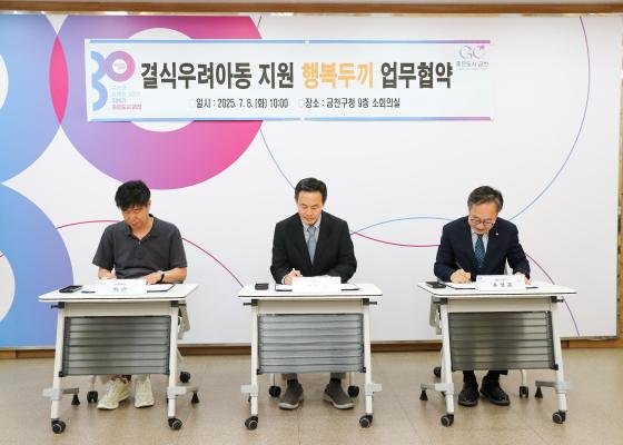 금천구-SK행복나래 결식우려아동 지원 행복두끼 업무협약 의 사진24