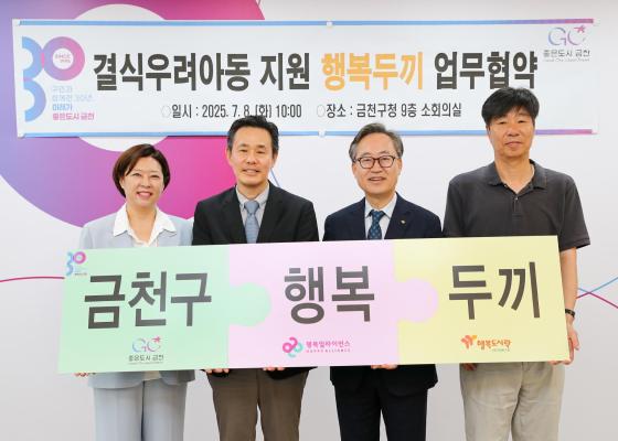 금천구-SK행복나래 결식우려아동 지원 행복두끼 업무협약 의 사진33