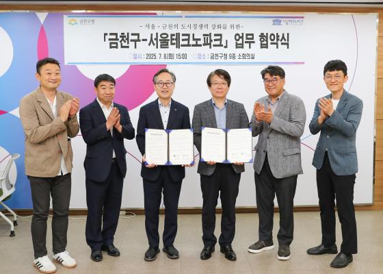 공간혁신구역 관련 서울테크노파크 업무협약식 의 사진