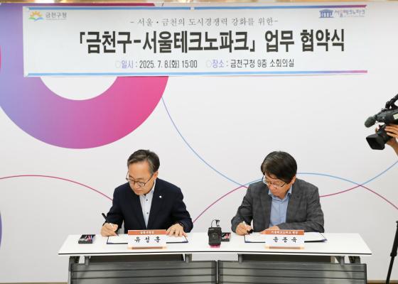 공간혁신구역 관련 서울테크노파크 업무협약식 의 사진10