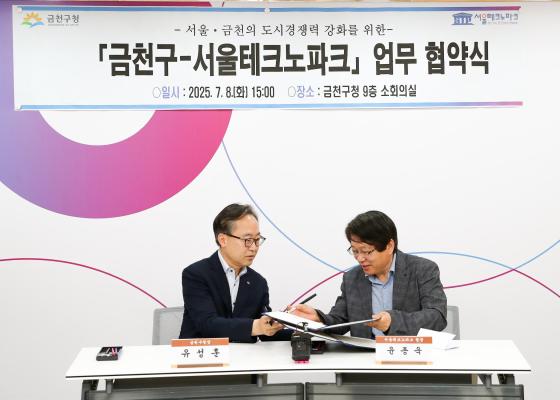 공간혁신구역 관련 서울테크노파크 업무협약식 의 사진11
