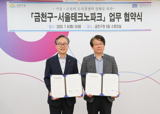 공간혁신구역 관련 서울테크노파크 업무협약식 의 사진13