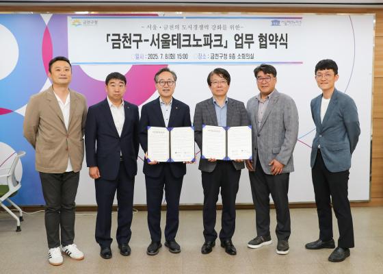 공간혁신구역 관련 서울테크노파크 업무협약식 의 사진16