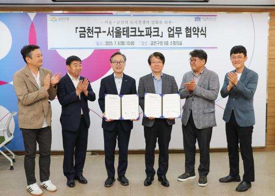 공간혁신구역 관련 서울테크노파크 업무협약식 의 사진17