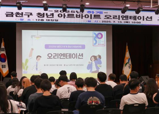 2025년 하계 청년 아르바이트 오리엔테이션 의 사진