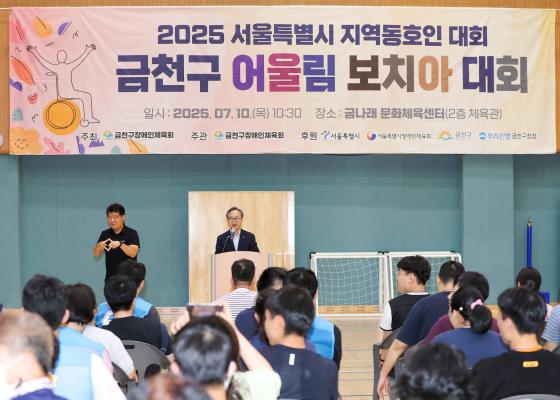 2025년 금천구장애인체육회 어울림 보치아 대회 의 사진
