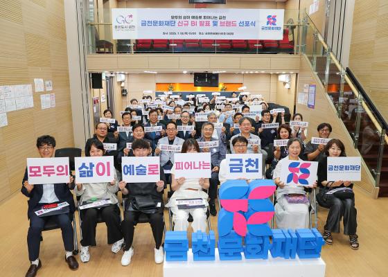 금천문화재단 신규BI 발표 및 브랜드 선포식 의 사진