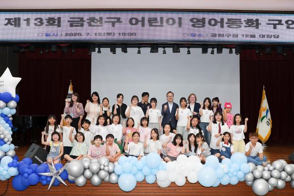 제13회 금천구 어린이 영어동화 구연대회 시상식 대표사진