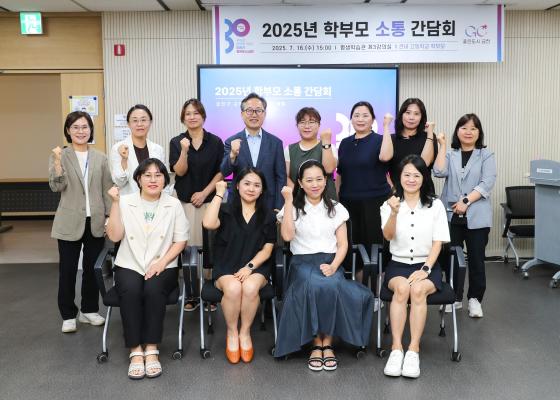 2025년 학부모 소통 간담회(고등학교) 의 사진