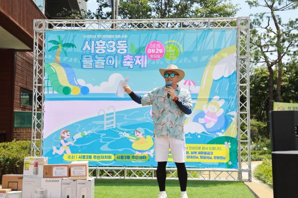 시흥3동 주민자치회 물놀이축제 의 사진29